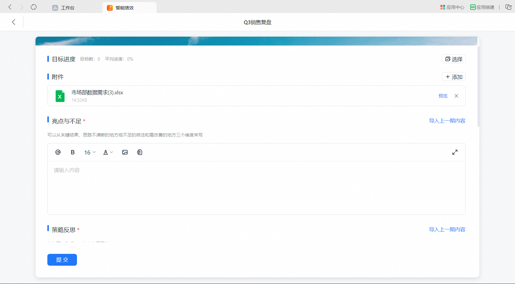 蓝凌智能绩效-灵活自定义复盘模板截图  .png